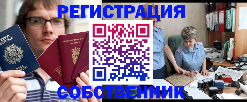временная регистрация в квартире в Знаменске