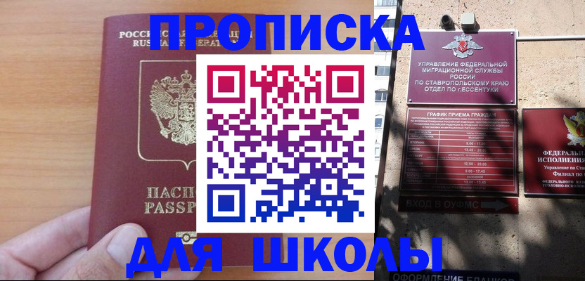 прописка ребенка в Знаменске